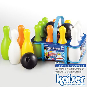 kaiser ストライクボーリングセット/KW-639/ボーリング、ピン、ボール、ボーリングセット、玩具、お子様、子供用