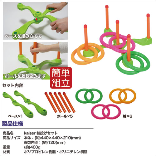 輪投げセット/kaiser(カイザー)/KW-641/輪投げ、わなげ、輪投、縁日、ゲーム、知育玩具、玩具 2
