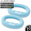 【送料無料】ジョギングダンベル 1.0kg 2個セット/鉄人倶楽部/KW-776/ダンベル、アレー、鉄アレイ、鉄アレー