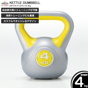 鉄人倶楽部 ケトルダンベル4kg/KW-779/ダンベル、ケトルベル