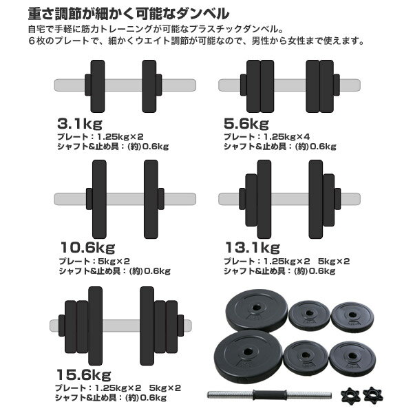 【送料無料】プラスチックダンベル 15kg/鉄人倶楽部/KW-789/ダンベル、15kg、可変式、ウエイト調節 3