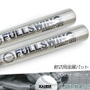 【送料無料】金属バット 2本セット/kaiser(カイザー)/KW-BATST/野球 金属 バット 軟式 野球バット 70cm 75cm 80cm 85cm 練...