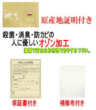 羽毛布団 クイーン クィーン【送料無料】【ロイヤルゴールドラベル】日本製 2枚合わせ羽毛布団　四季　クイーン クィーン ポーランド産ホワイトダックダウン93％ 400dp 以上【P2】【MK】