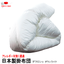 掛け布団 掛布団 掛ふとん ダクロン(R) ダウンライク NATURAL FEEL Down-like アレルギー対策 清潔 洗える ボリューム 日本製【P2】【MK】