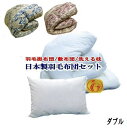 羽毛布団セット ダブル【送料無料】羽毛布団 寝具セット セット 日本製 ニューゴールド ダブルサイズ 羽毛布団 ダブル羽毛布団【P2】【MK】
