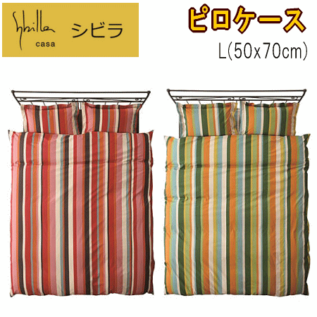 ピロケース 枕カバー L 50x70cm シビラ ベルティカル 綿100% 日本製【P2】【MK】