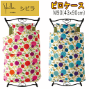 ピロケース 枕カバー M90 43x90cm シビラ クラベリート 綿100% 日本製【P2】【MK】