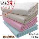 まずは2〜3回洗ってください。 貴方はその時・・・ 初めてパシーマの良さを実感できます。 ●パシーマ●脱脂綿入ガーゼ掛けキルトシーツ 一年中快適な眠り、洗濯お手入れは簡単、しかも赤ちゃんがなめても大丈夫な安全性。世界で唯一、ガーゼと脱脂綿でできた本当に不思議なガーゼキルト掛けシーツ。夏涼しく冬暖かく気持ち良い、一晩使うと もう手放せない快眠肌掛寝具です サイズ 　シングル：145cm×240cm 表生地 　ガーゼ　綿100％ 裏生地 　ガーゼ　綿100％ 中　綿 　脱脂綿85％　 複合繊維(ポリエステル)15％ 収縮率 　3％ 仕　様 　エコテックス規格100　クラス1認証 生産国 　日本製 発送 目　安 　2〜3営業日 　