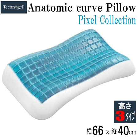 枕 テクノジェル アナトミックカーブピロー ピクセルコレクション Technogel Pillow 正規品 快眠 ジェル枕 選べる3サイズ 