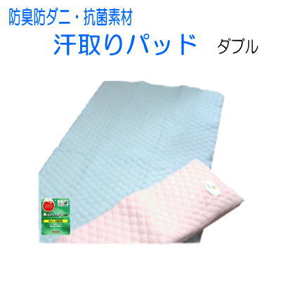 麻混・防ダニわた使用　汗取り敷きパッドダブルサイズ スベリ止めスパン付（8100）【P2】【MK】