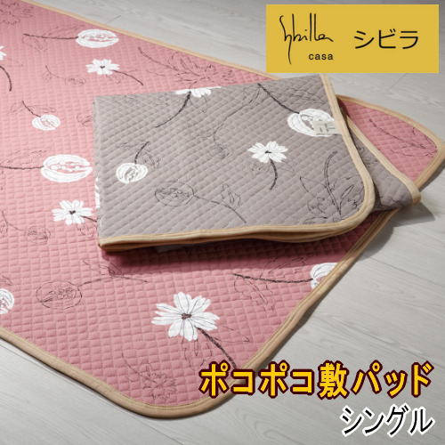 敷パッド シングル シビラ リブレ 100x205cm ポコポコ敷パッド 四隅ゴム付き【P2】【MK】