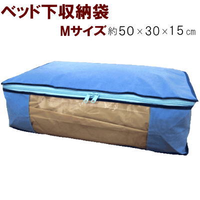 収納袋 ベッド下収納 Mサイズ 収納 ふとん収納袋 50×30×15cm 赤玉 赤玉ふとん袋 通気性 透湿性【P2】【MK】