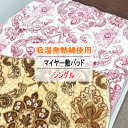 敷パッド シングル 100x205cm マイヤー 吸湿 発熱 ふんわり あったか【P2】【MK】