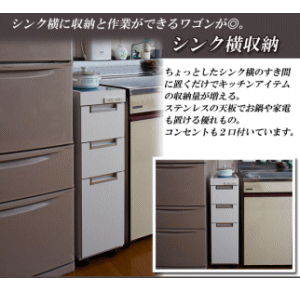 【送料無料】【ステンレス天板すきま収納キッチンカウンター　幅20.5cm【P10】【MK】