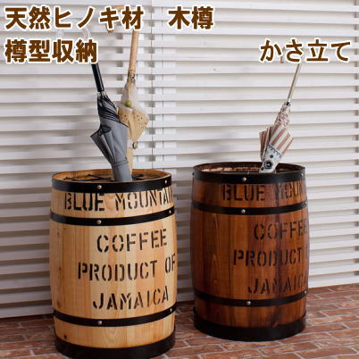 傘立て かさ立て 木樽 たる 天然ヒノキ材 ナチュラル ブラウン【P10】【MK】