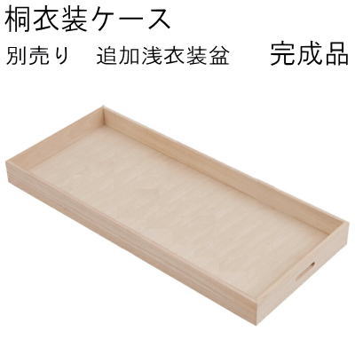 楽天市場】乱れ盆 衣装盆 桐の通販 楽天市場】乱れ盆 衣装盆 桐の通販