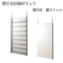 【送料無料】間仕切収納AVラック 幅90cm 棚8段 ホワイトAV収納【P5】(3)