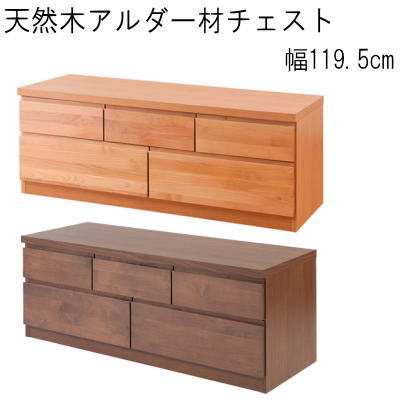 【送料無料】チェスト おしゃれ 幅119.5cm ベンチタイプ 完成品 天然木アルダー材 整理タンス 日本製【P5】【MK】