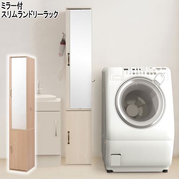ランドリーラック ミラー付き スリム 幅27 ミラー 姿見 おしゃれ スリムラック すき間収納 すきま収納 ..
