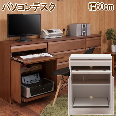 【DELUX】シリーズ パソコンデスク 天然木桐 PCデスク 幅約60 キャビネット 天然木 日本製 完成品【P10】【MK】