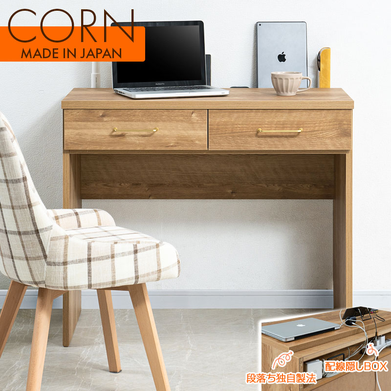 【CORN】デスク 引出し付きデスク 幅90 北欧ナチュラルヴィンテージ 日本製 引き出し A4 収納 棚 ライトブラウン お洒落 PCデスク パソコンデスク ...