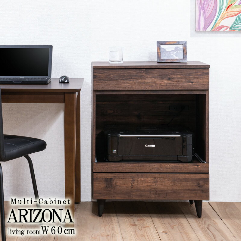 キャビネット 幅60 奥行40 高さ80 リビング収納 マルチキャビネット ダークブラウン コンセント付き リビング スライド棚 収納 西海岸 家具 引き出し付き お洒落 木製 ビンテージ ヴィンテージ コンパクト MK
