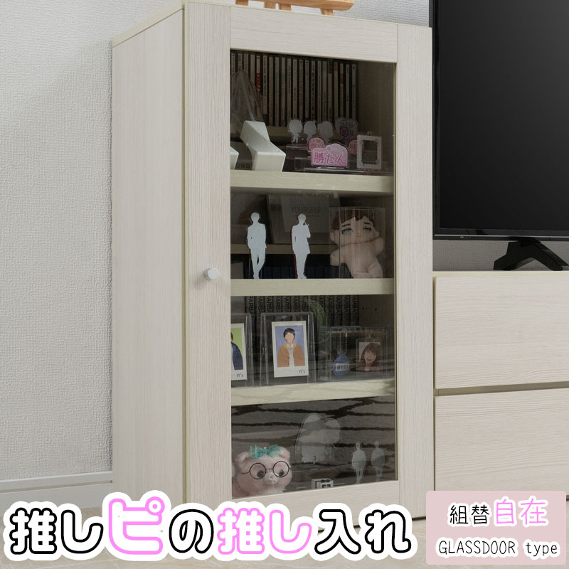 棚にうちわが入る！機能たくさん推し活収納コレクションラック グッズ収納 ガラスキャビネット ブック..