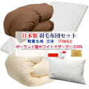 羽毛布団セット 布団セット ポーランド産ホワイトマザーグース ロイヤルゴールド 429dp 日本製 羽毛布団 敷布団 枕【P2】【MK】