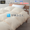 羽毛布団 ダブル グース ホワイトマザーグース ダウン95% 2層キルト 超長綿 プレミアムゴールドラベル 440dp以上 1.7kg 増量タイプ 日本製【P2】【MK】