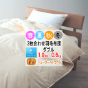 羽毛布団 ダブル 2枚合わせ 肌布団 合掛け布団 ホワイトダウン ニューゴールドラベル 340dp以上 軽量生地 オールシーズン 日本製【P2】【MK】