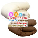 羽毛布団 シングル 合掛布団 ポーランド産ホワイトマザーグース ロイヤルゴールドラベル ウォッシャブル 洗える マザーグース 増量 日本製【P2】【MK】(3)