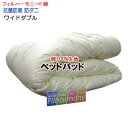 ベッドパッド ワイドダブル綿100%生地使用 ベッドパット ワイドダブル フィルハーモニー 抗菌 防臭 防ダニ 極【P2】【MK】