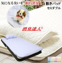 【送料無料】敷きパッド セミダブル 消臭達人 極 120x205cm ベッドパッド 消臭 抗菌 ペット 介護 10大消臭 日本製【P2】【MK】