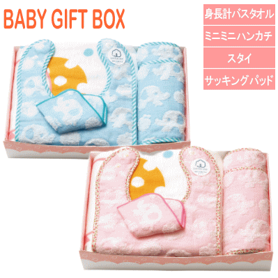 ギフト ギフトボックス ベビー 今治産 今治タオル 男の子 女の子 タオル コットン バスタオル ミニミニハンカチ スタイ サッキングパッド 日本製【P2】【MK】