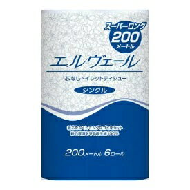 エリエール　エルヴェールトイレットティッシュ　シングル　200m×6×8　ケース販売　芯なしトイレットペーパー