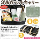 3WAYペットキャリー防災18点セット(わんちゃん用)