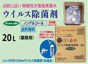 センターバレイ　業務用ウイルス除菌消臭剤　20L　微酸性次亜塩素酸水　日本製　スプレー付き