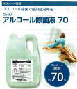 山崎産業　コンドル　アルコール除菌液C　70　4.3kg　エタノール製剤