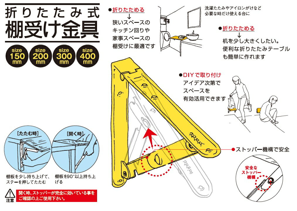 田邊金属　TANNER 折りたたみ式棚受け 400mm　2本組