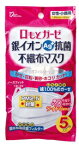 ヨコイ　サンミリオン　口元ガーゼ銀イオン抗菌不織布マスク　子供用女性用　5枚入り　口もとガーゼマスク