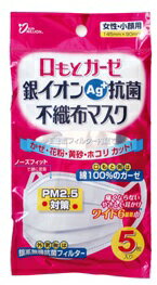 ヨコイ　サンミリオン　口元ガーゼ銀イオン抗菌不織布マスク　子供用女性用　5枚入り　口もとガーゼマスク