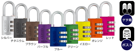 ABUS　アバス　番号式南京錠　145　20mm　チェンジロック　カラフル南京錠　145-20のサムネイル