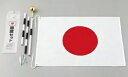 【送料無料】日の丸 日本国旗セット 70cm×100cm