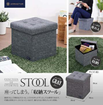 ファブリック調 収納ボックス コンパクトデザイン 収納スツール 折りたたみ椅子 30cm角 グレー