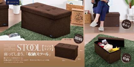 ファブリック調 収納ボックス コンパクトデザイン収納スツールワイド 折りたたみ椅子 30×60cm ブラウン