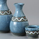 美濃焼 徳利・盃 青釉ウェーブ1号徳利 7×11.7cm 約200cc