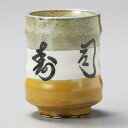 美濃焼 寿司湯呑鮨浜クリーム塗分け三色(黒抜き字) 7.5×10cm