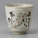 美濃焼 長湯呑 童詩（ウサギ）湯呑 7.5×7.8cm 190cc