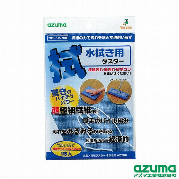 アズマ工業 極細ダスター水拭き用AZ786 1