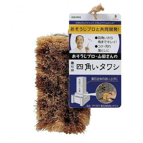 アズマ工業 PY727墓石用四角いタワシ